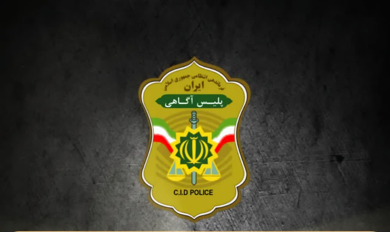 از ایران‌چک و دلار جعلی تا شمش تقلبی؛ دستگیری زوج جاعل در مازندران